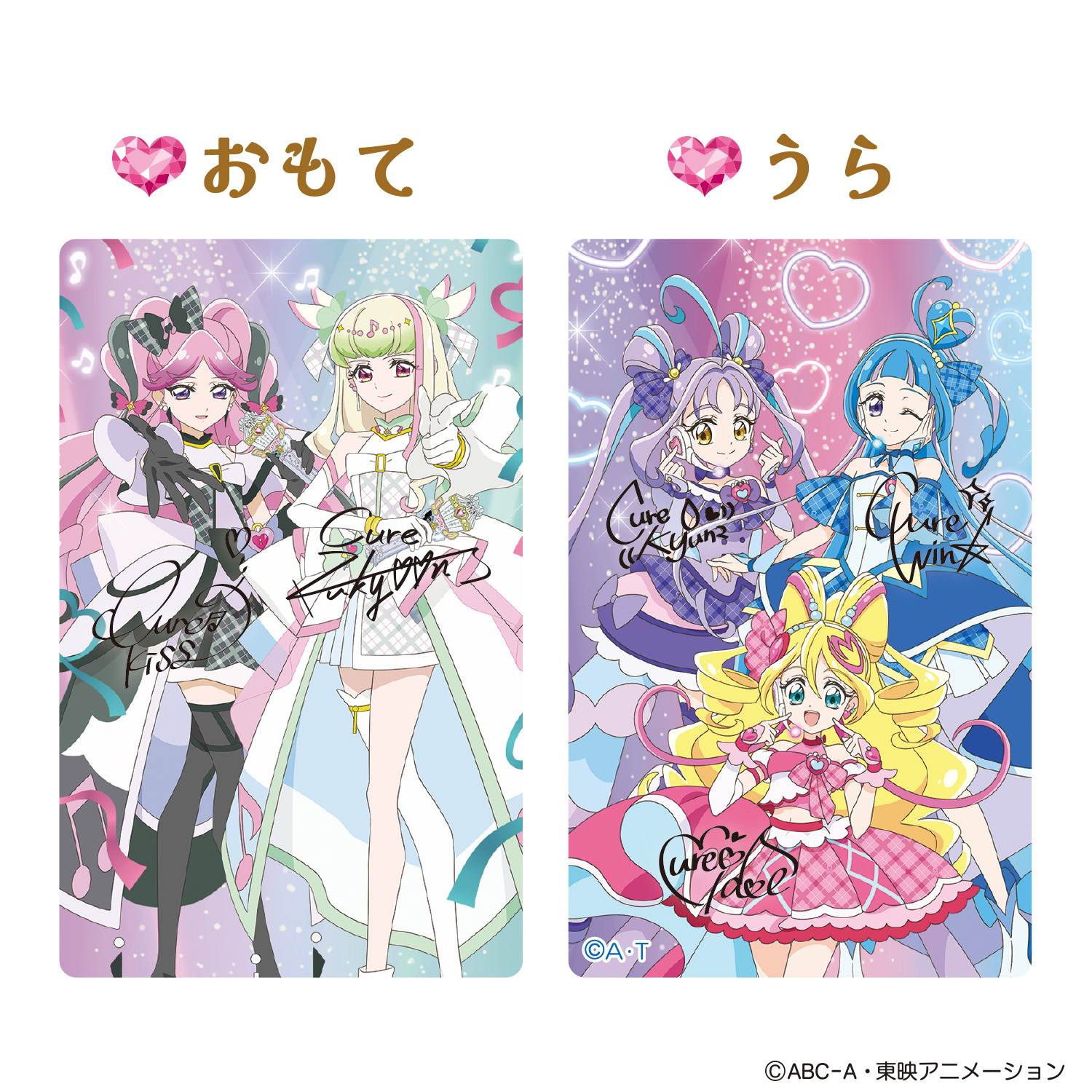 プリキュアカード＆ケース キュアズキューン＆キュアキッスセットのカード画像