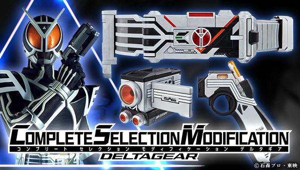 COMPLETE SELECTION MODIFICATION デルタギア【2次：2019年10月発送 