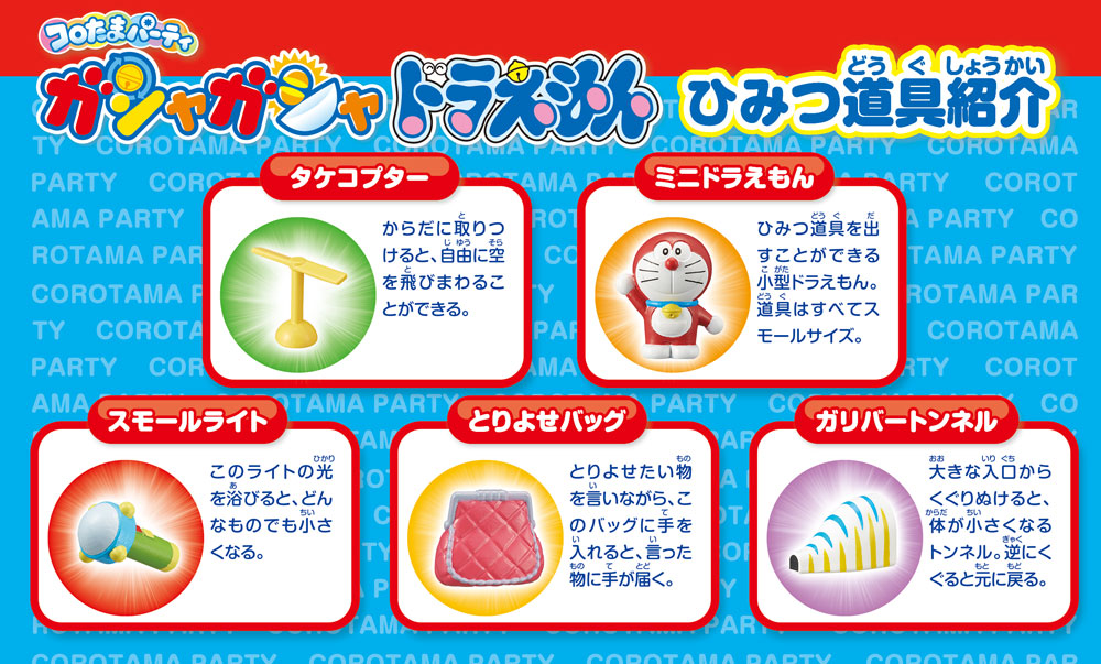 ポケットからひみつ道具が飛び出す！ドラえもんの「ガシャガシャ」と「クレーンゲーム」が発売決定！！ | BANDAI TOYS