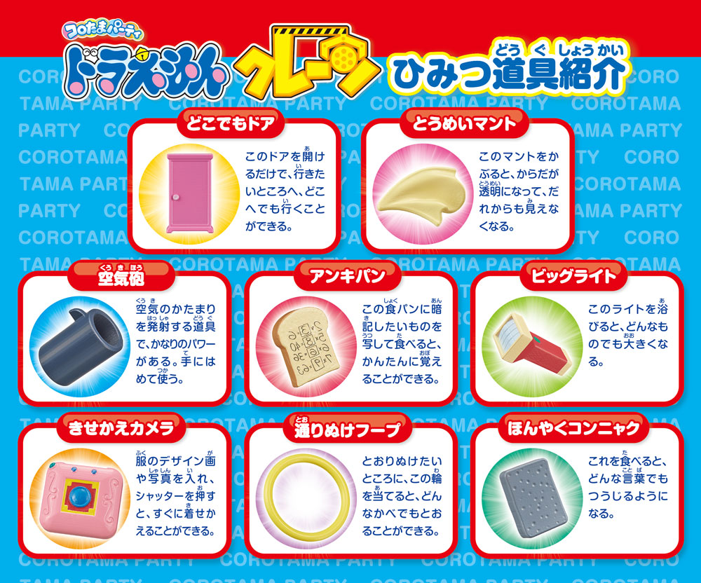 ポケットからひみつ道具が飛び出す ドラえもんの ガシャガシャ と