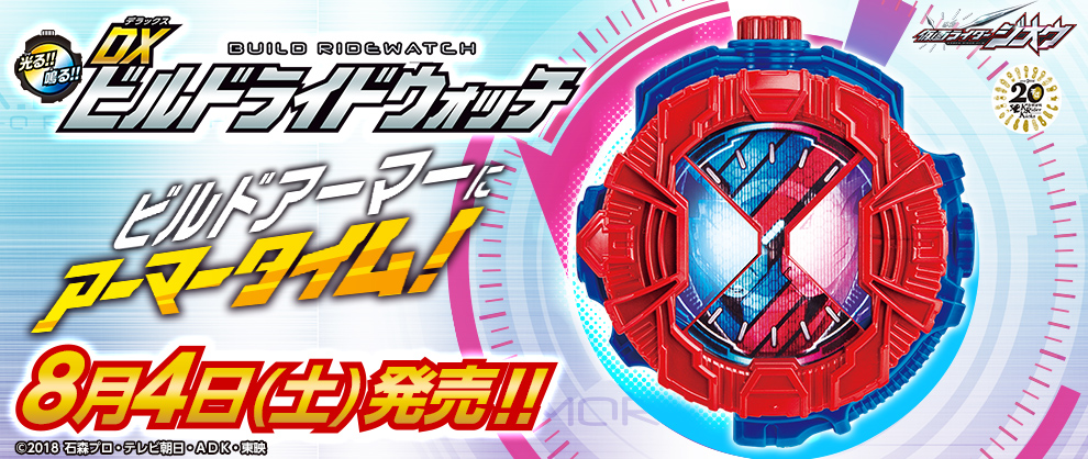 仮面ライダービルド　ライドウォッチセット