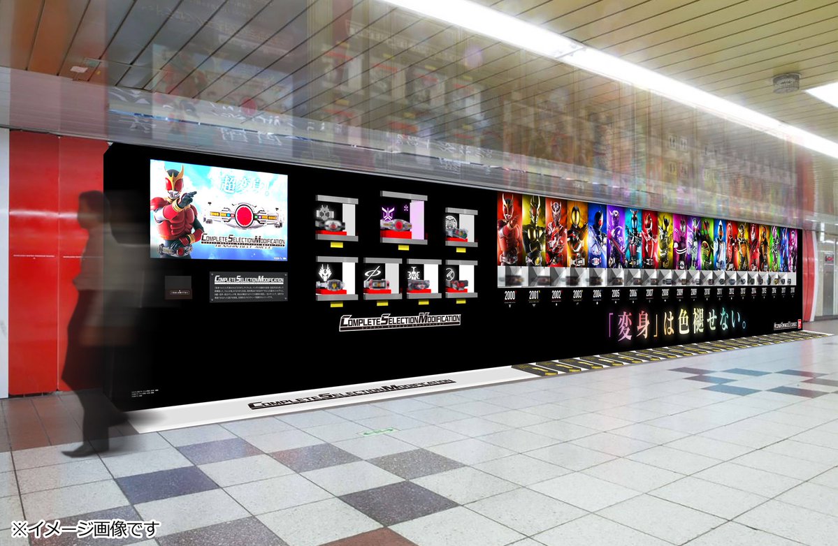 新宿駅にcsmの巨大広告が登場 Twitterで Csmで欲しい変身ベルトをつぶやこうキャンペーン を開催 仮面ライダーおもちゃウェブ バンダイ公式サイト