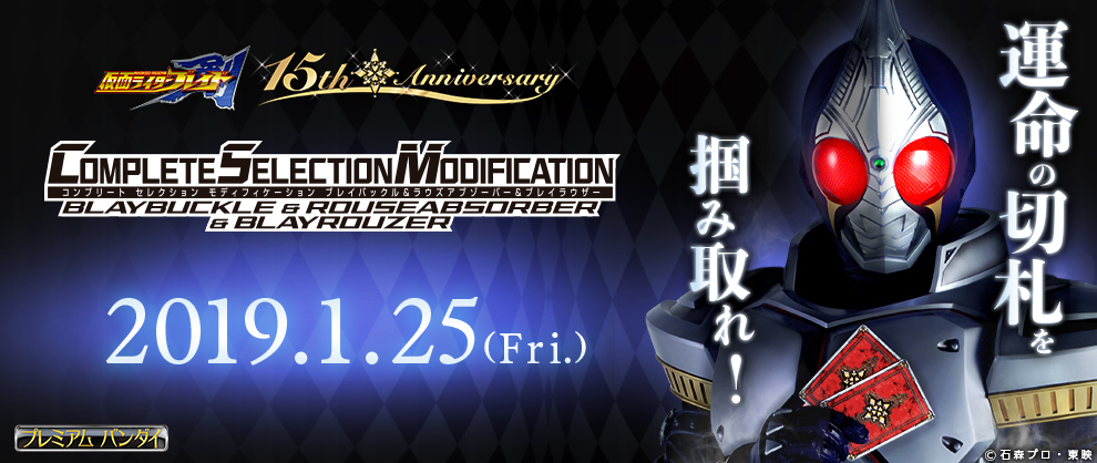 バンダイ COMPLETE SELECTION MODIFICATION CS…