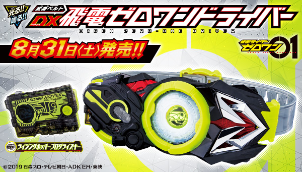 仮面ライダーゼロワン　DX飛電ゼロワンドライバー