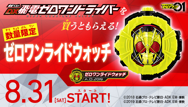 仮面ライダージオウ ゼロワン 非売品ライドウォッチ www.poltekkes-bsi