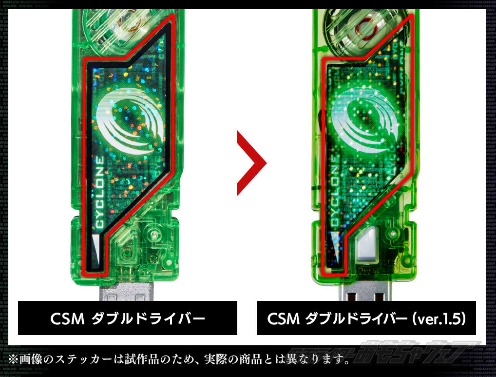 CSMダブルドライバー(ver.1.5)のイベント会場受取抽選開始＆仕様 ...