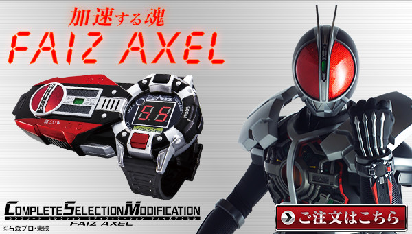 全品5倍csmファイズギア ファイズアクセル 仮面ライダー ファイズドライバー フォン 特撮