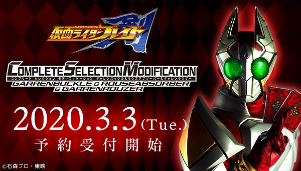 CSM最新作は、仮面ライダーギャレンのアイテムたちに決定！ | 仮面