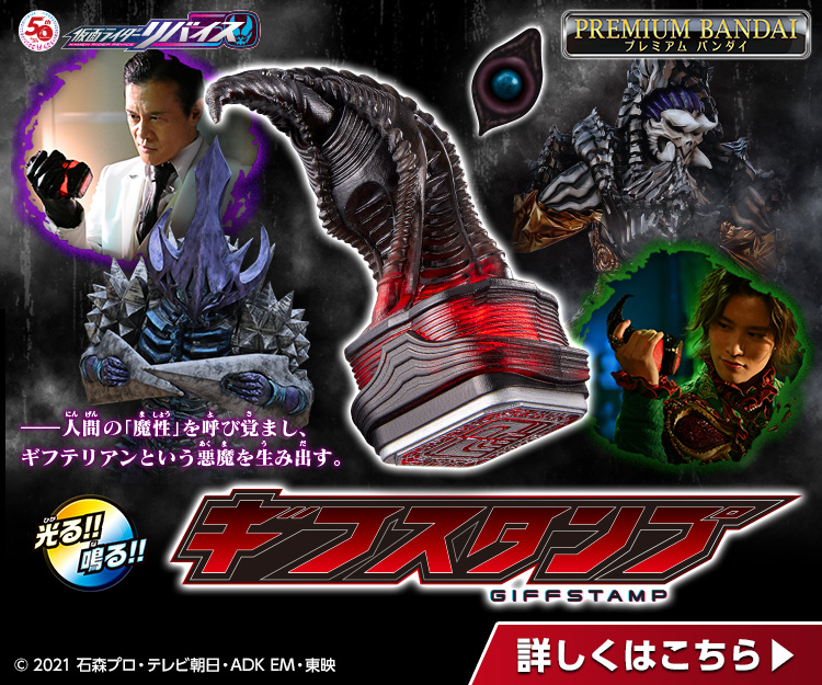 未開封 DX バイスタンプセレクション01 仮面ライダーリバイス - 特撮