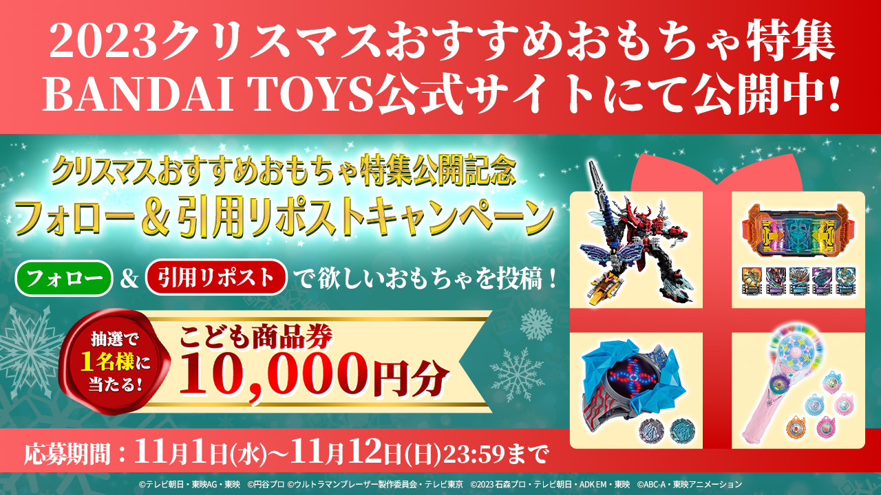 10,000円分のこども商品券が当たる！クリスマスおすすめおもちゃ