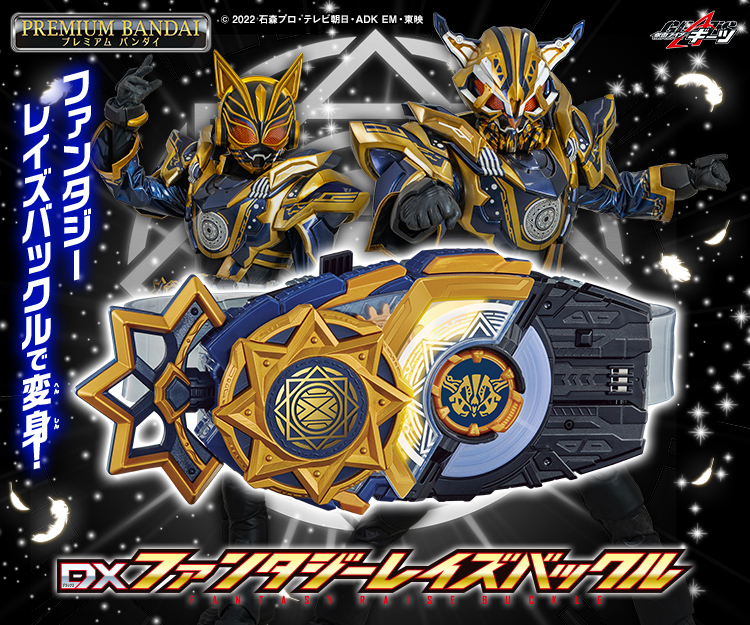 仮面ライダーギーツ DX ブジンソードバックル ファンタジー