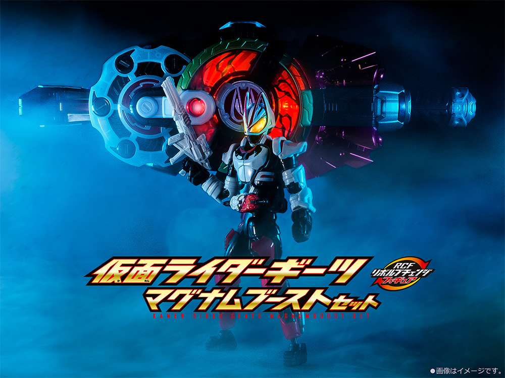 リボルブチェンジフィギュア仮面ライダーギーツ マグナムブースト 