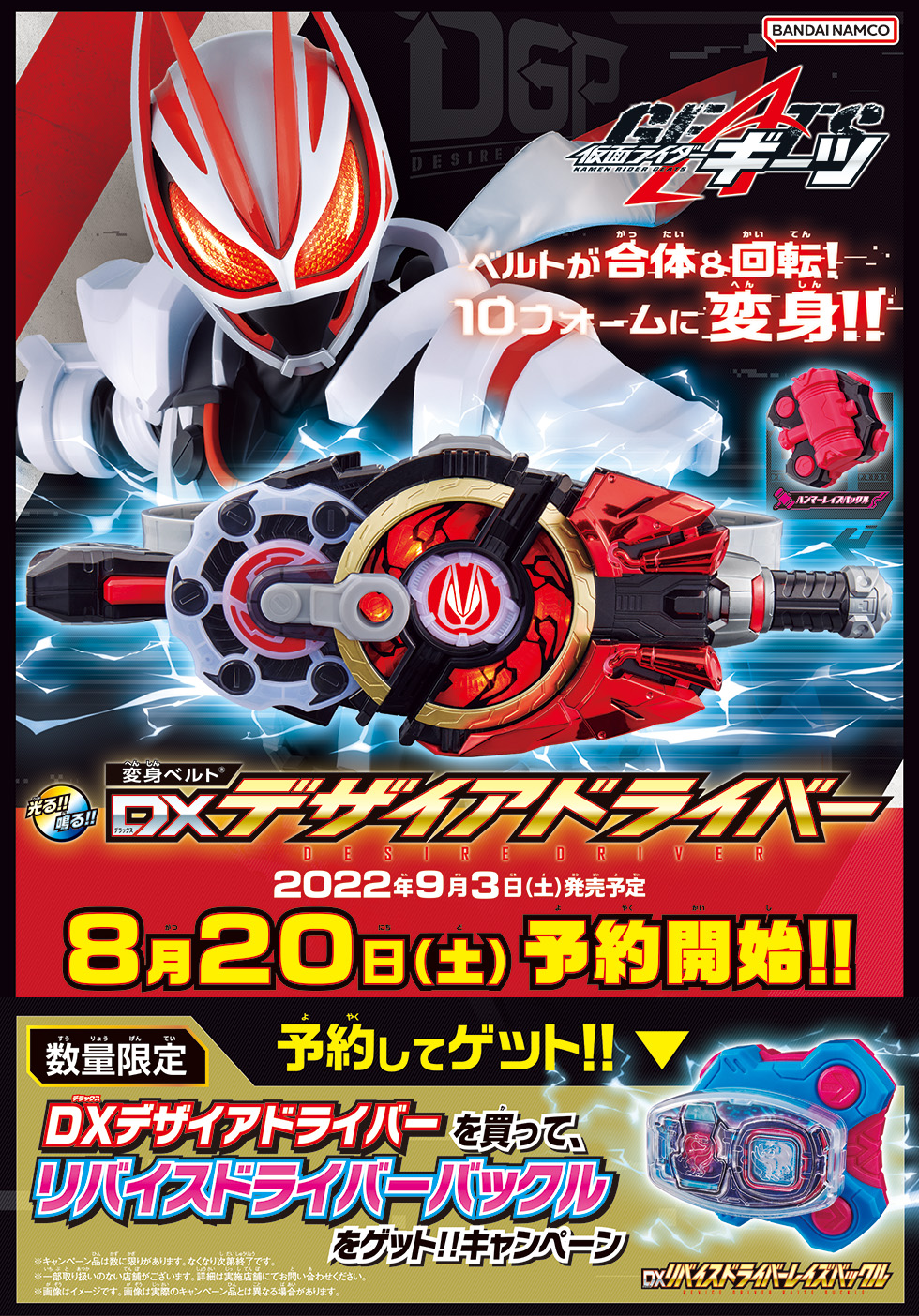 仮面ライダーギーツ DXデザイアドライバー DXリバイスドライバーレイズ