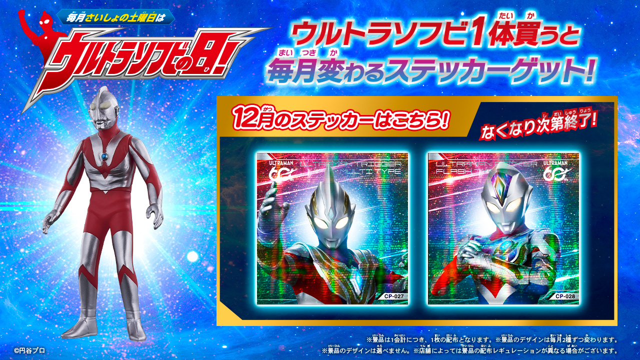 ウルトラソフビの日のバナー