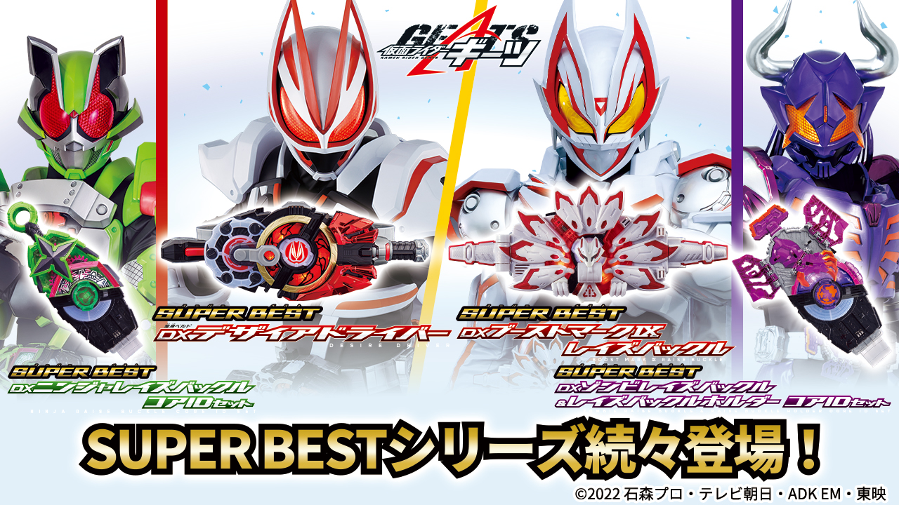 DX変身銃ベイクマグナム＆DXライダーゴチゾウシリーズ05のバナー