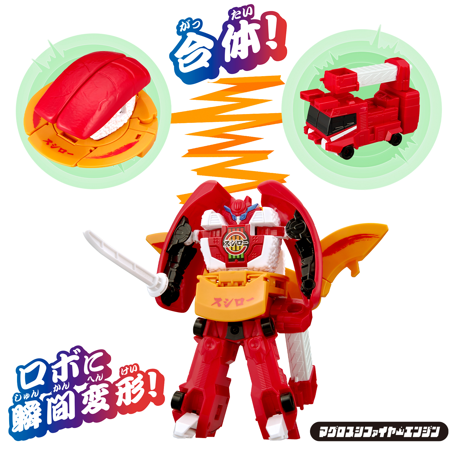 BANDAI TOYS 2023夏のオススメおもちゃ特集! | スーパー戦隊おもちゃ 