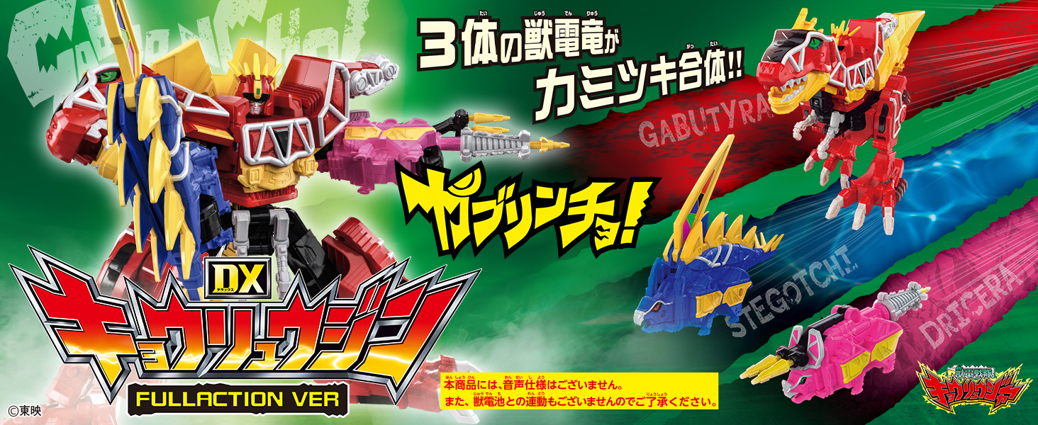 新発売】 BANDAI キョウリュウジャー DX合体 獣電池 バラ売り不可 獣電