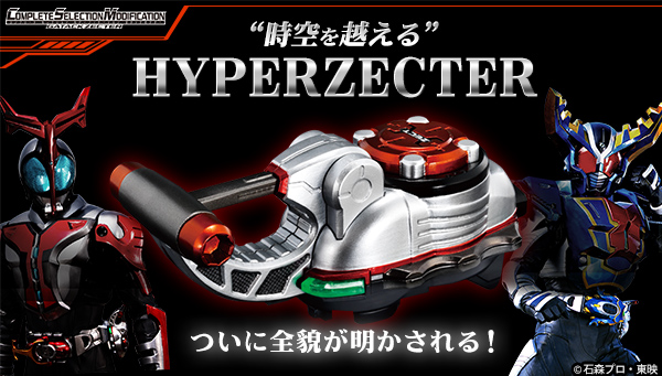 COMPLETE SELECTION MODIFICATION HYPERZECTER（ＣＳＭハイパー 