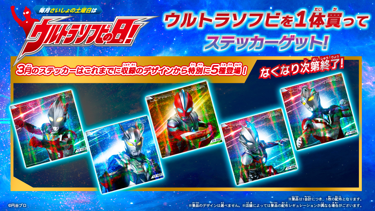 ウルトラソフビの日のバナー