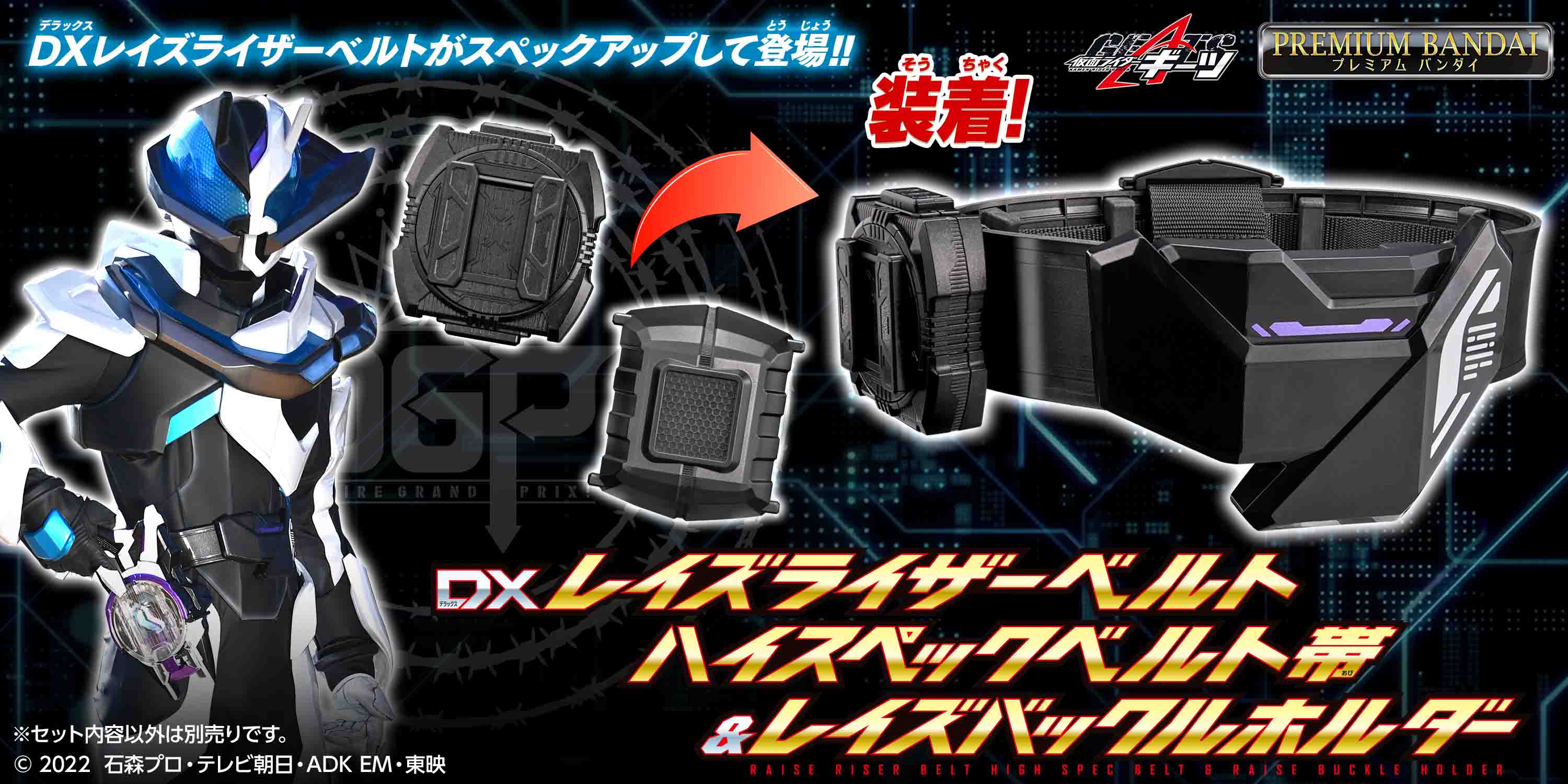 DXジリオンドライバー＆ハイスペックレイズライザーベルト登場！｜仮面 