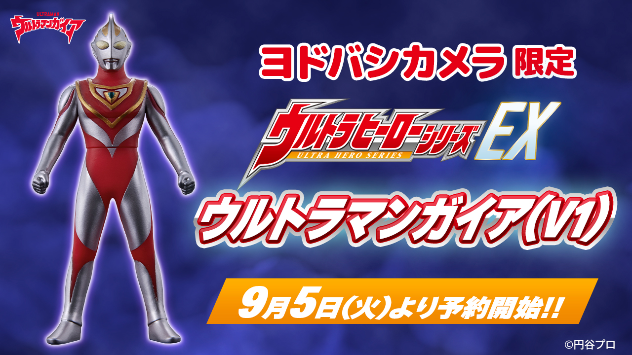 「ウルトラヒーローシリーズex ウルトラマンガイアv1」本日より予約開始！｜ウルトラマンおもちゃウェブ｜バンダイ公式サイト