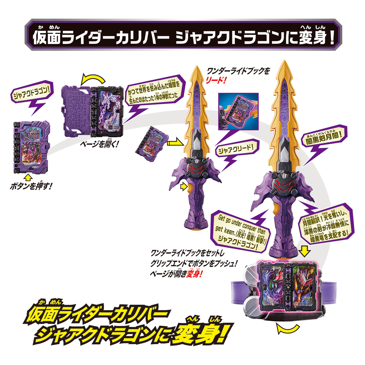 仮面ライダーカリバーに変身！「変身ベルト DX闇黒剣月闇＆邪剣