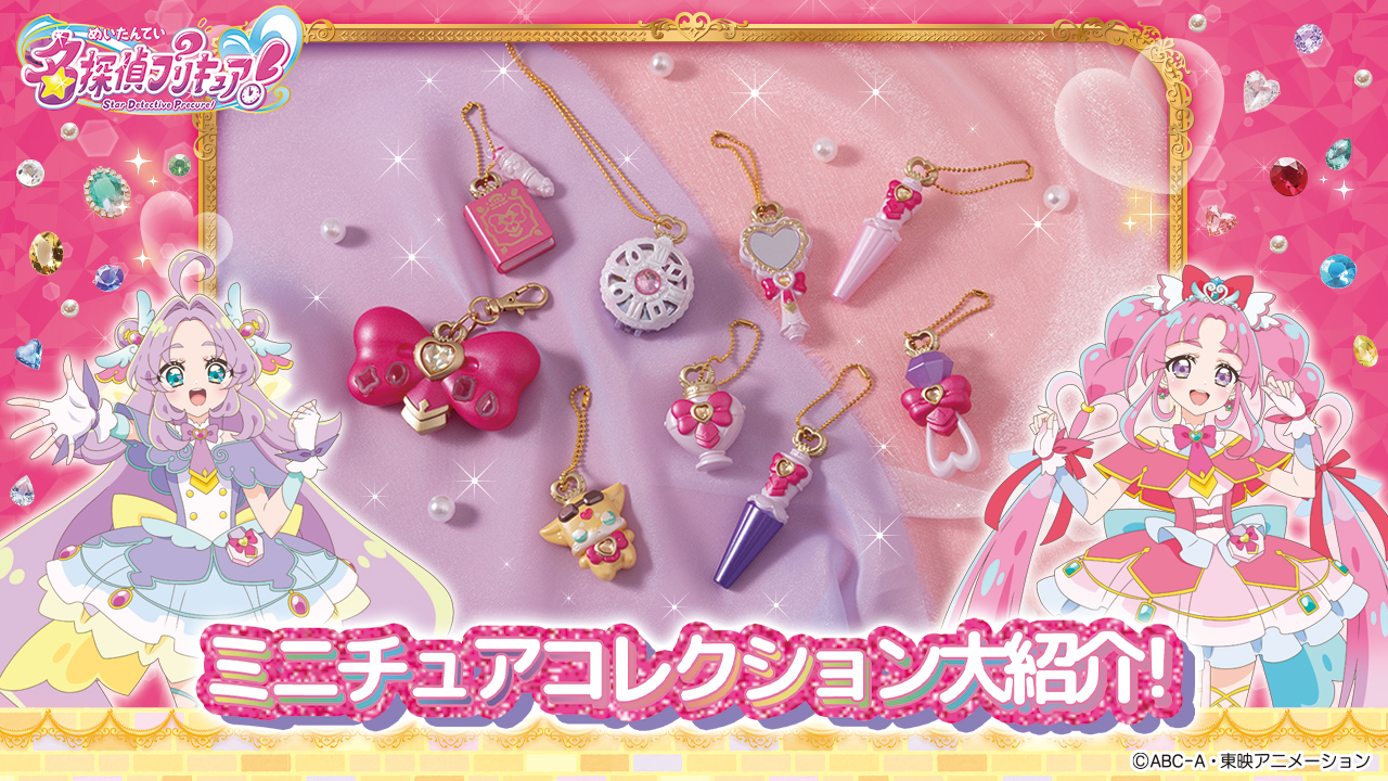 キュアズキューン アイテム大紹介のバナー