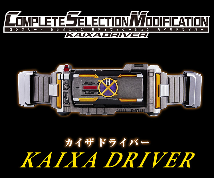 COMPLETE SELECTION MODIFICATION KAIXADRIVER（CSMカイザドライバー 