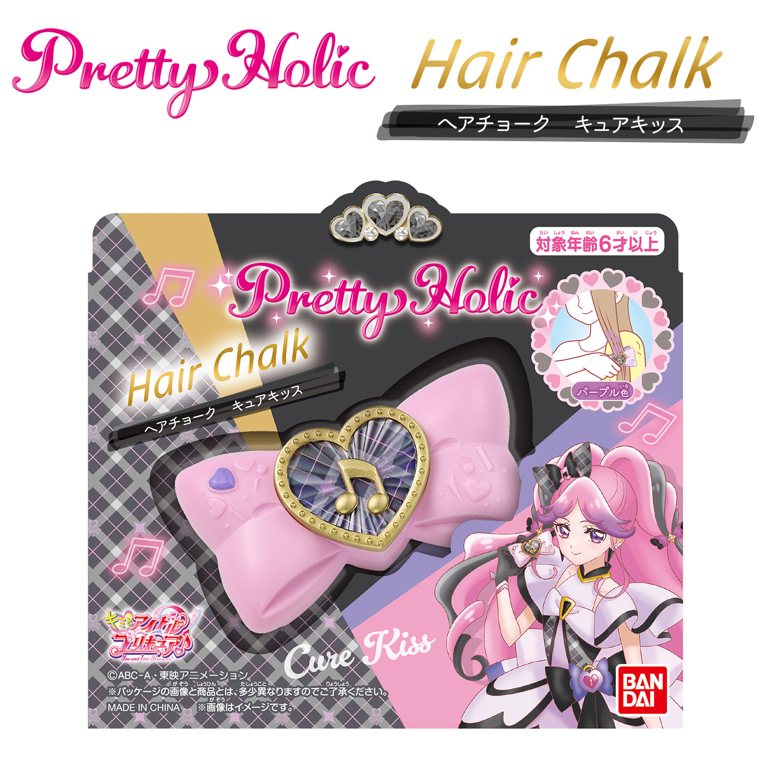 ヘアチョーク キュアキッスの画像