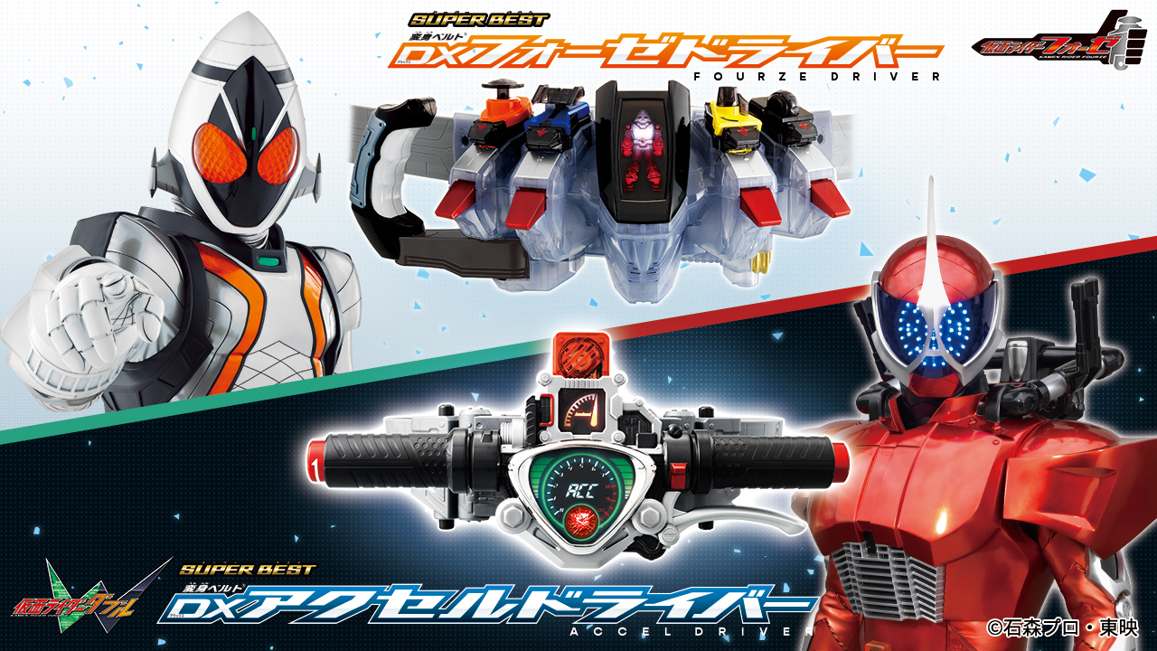 『仮面ライダードライブ』関連アイテムのバナー