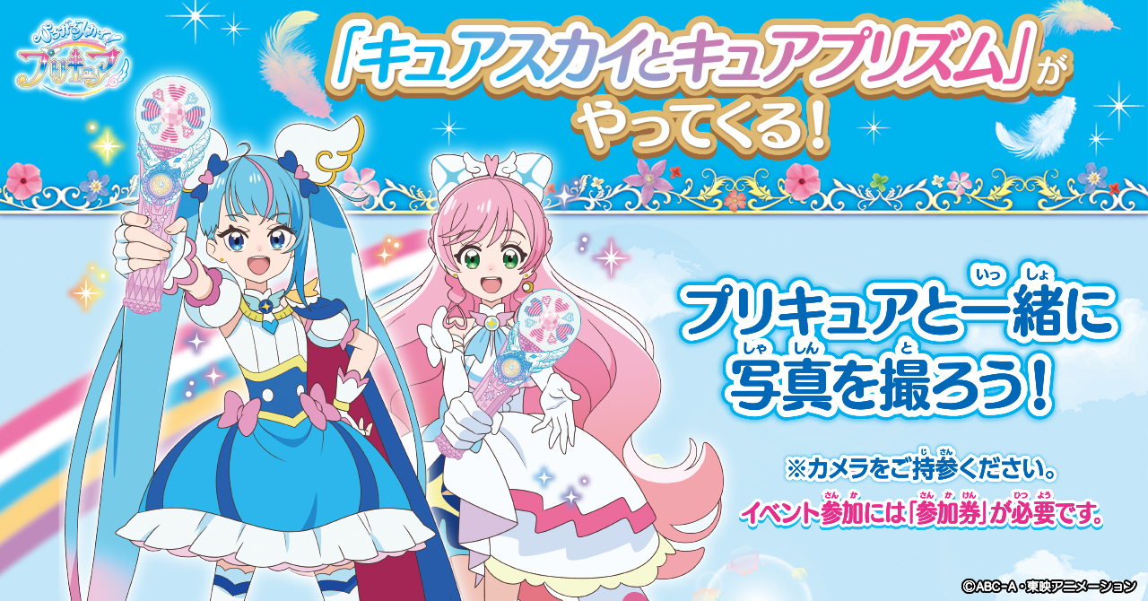 キュアスカイとキュアプリズムが おもちゃ売り場にやってくる プリキュアおもちゃウェブ バンダイ公式サイト