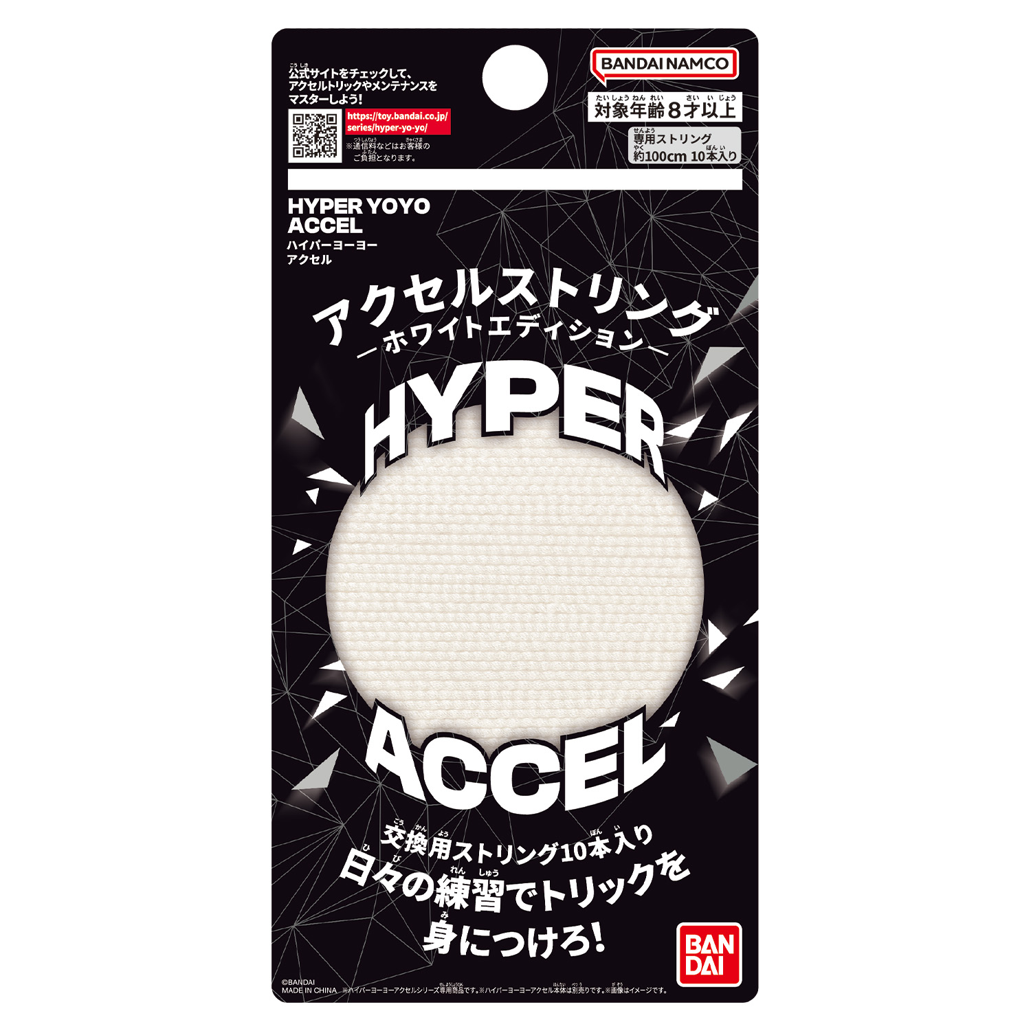 アクセルストリング-ホワイトエディション-の画像