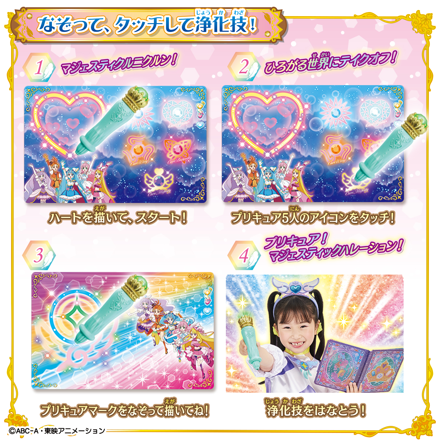 キュアマジェスティ アイテム大紹介！ | プリキュアおもちゃウェブ 