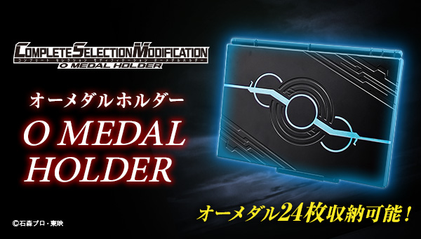 仮面ライダーオーズ　CSMオーズドライバー　ver.10th オーメダルホルダー