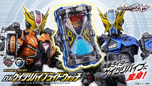 プレミアムバンダイにて仮面ライダージオウ商品がSUPER BESTシリーズや 