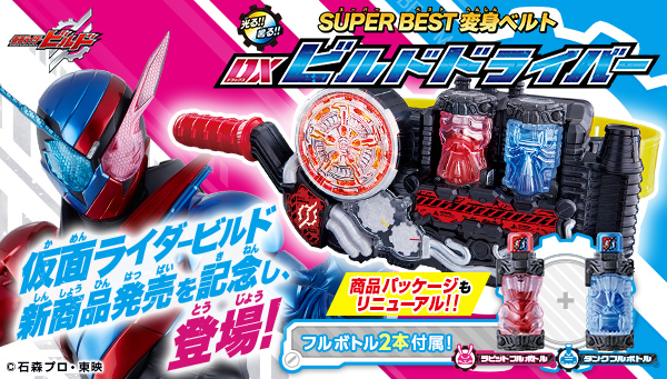 仮面ライダービルド　DXキルバスパイダー　DXフルボトルFINALセット