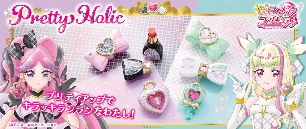 prettyholicのバナー