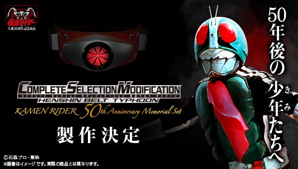 仮面ライダー生誕50周年記念 Csm変身ベルト タイフーン発売決定 仮面ライダーおもちゃウェブ バンダイ公式サイト