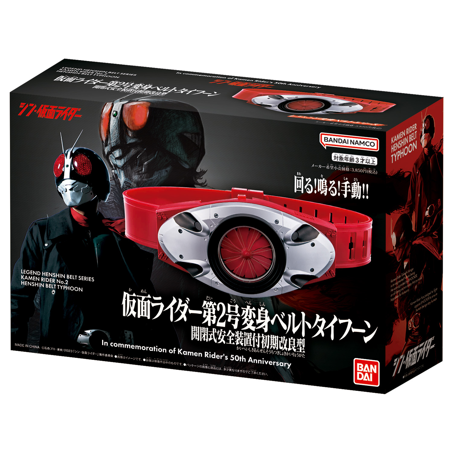 シン仮面ライダー 公開記念 仮面ライダーベルト 2号 赤 | hmgrocerant.com