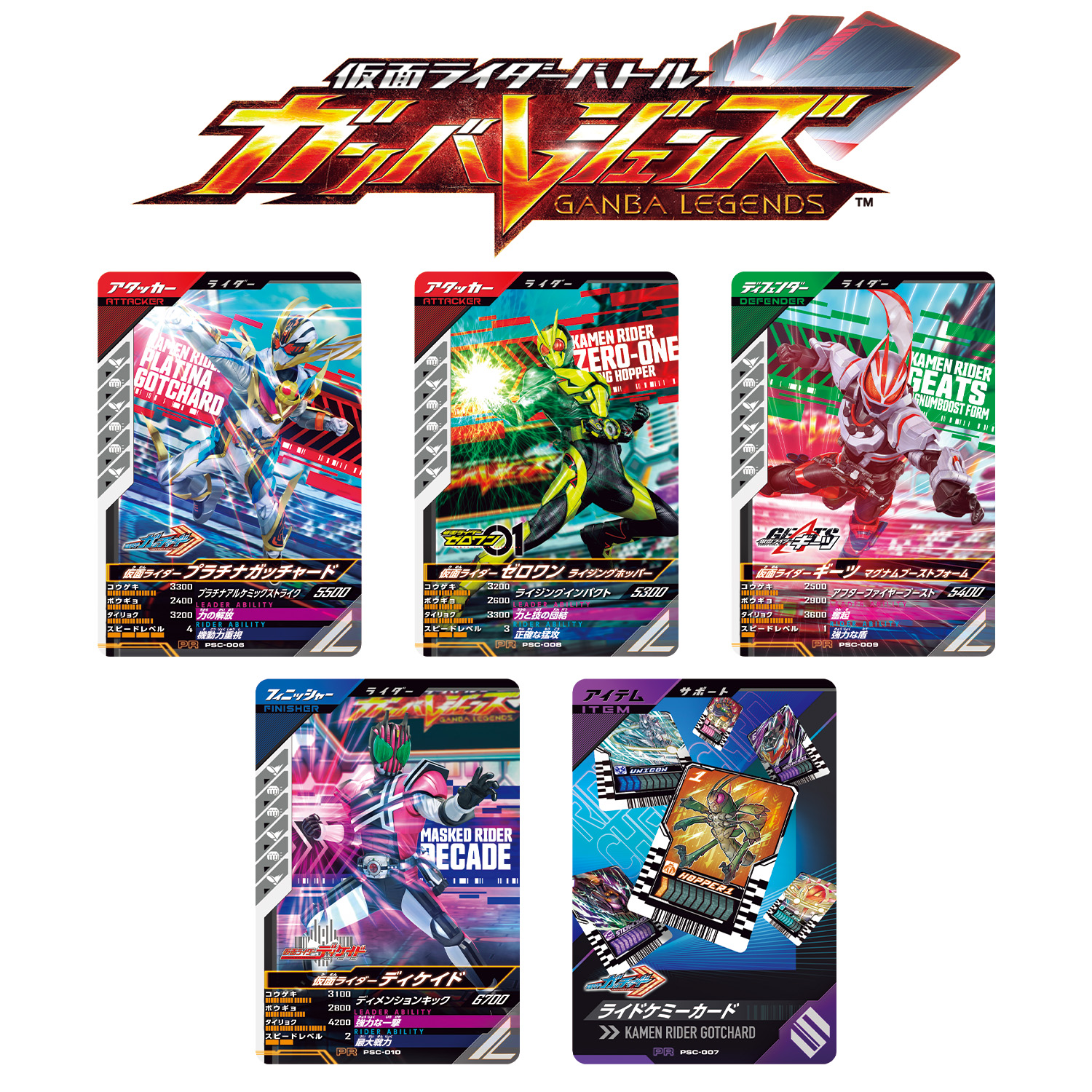 キャンペーン情報】仮面ライダーガッチャード ダブルカードゲット 