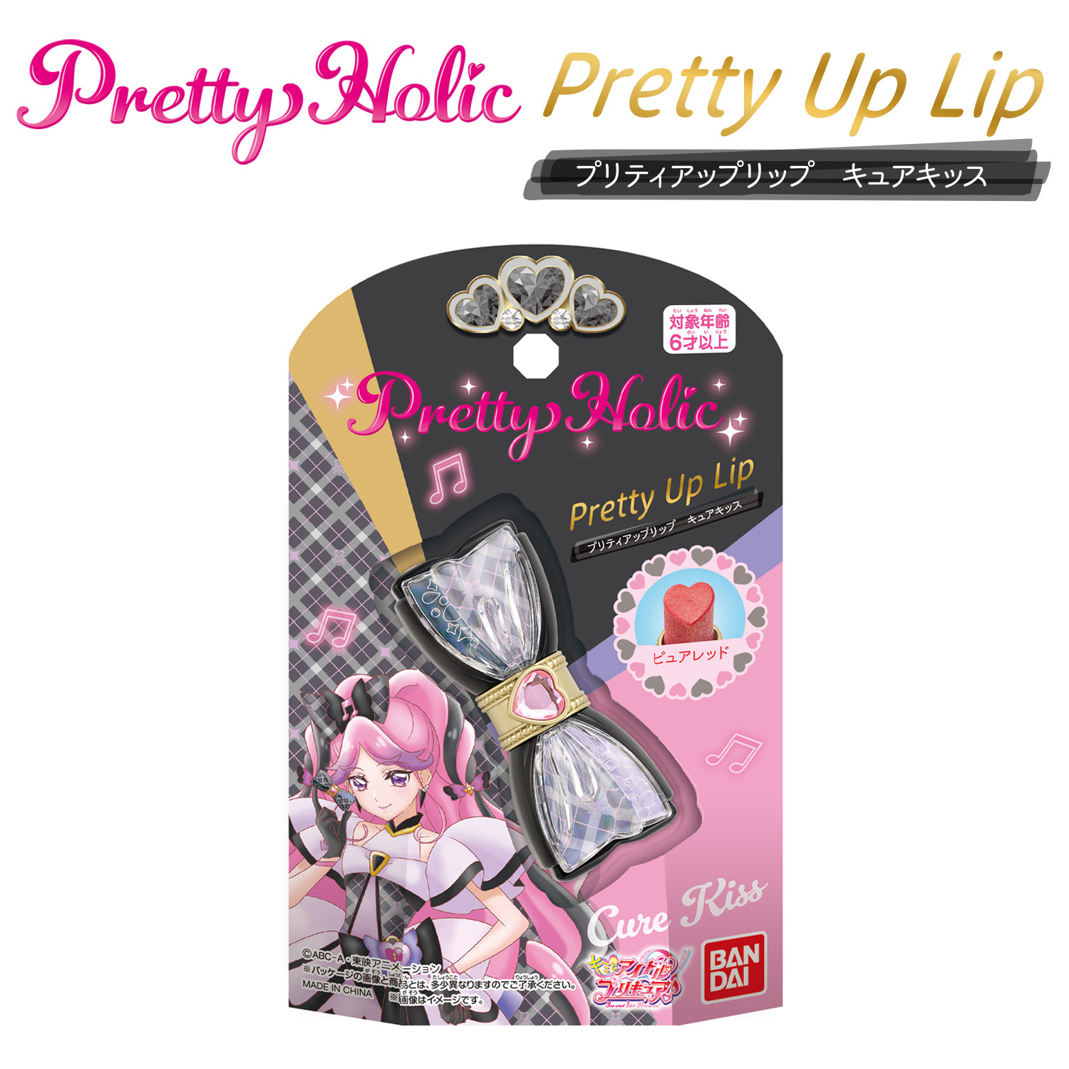 プリティアップリップ キュアキッスの画像