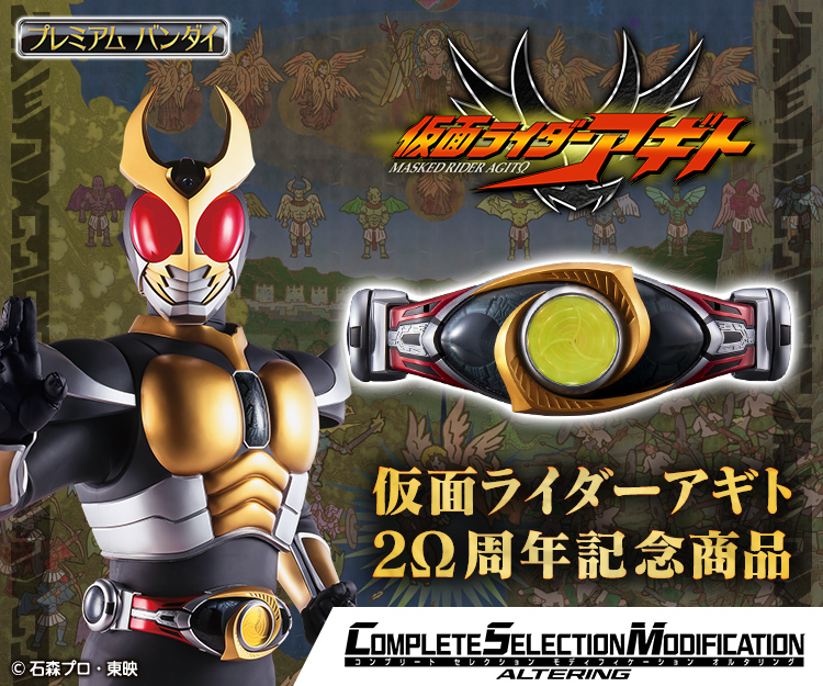 仮面ライダーアギト 20周年記念 CSM オルタリング | hartwellspremium.com