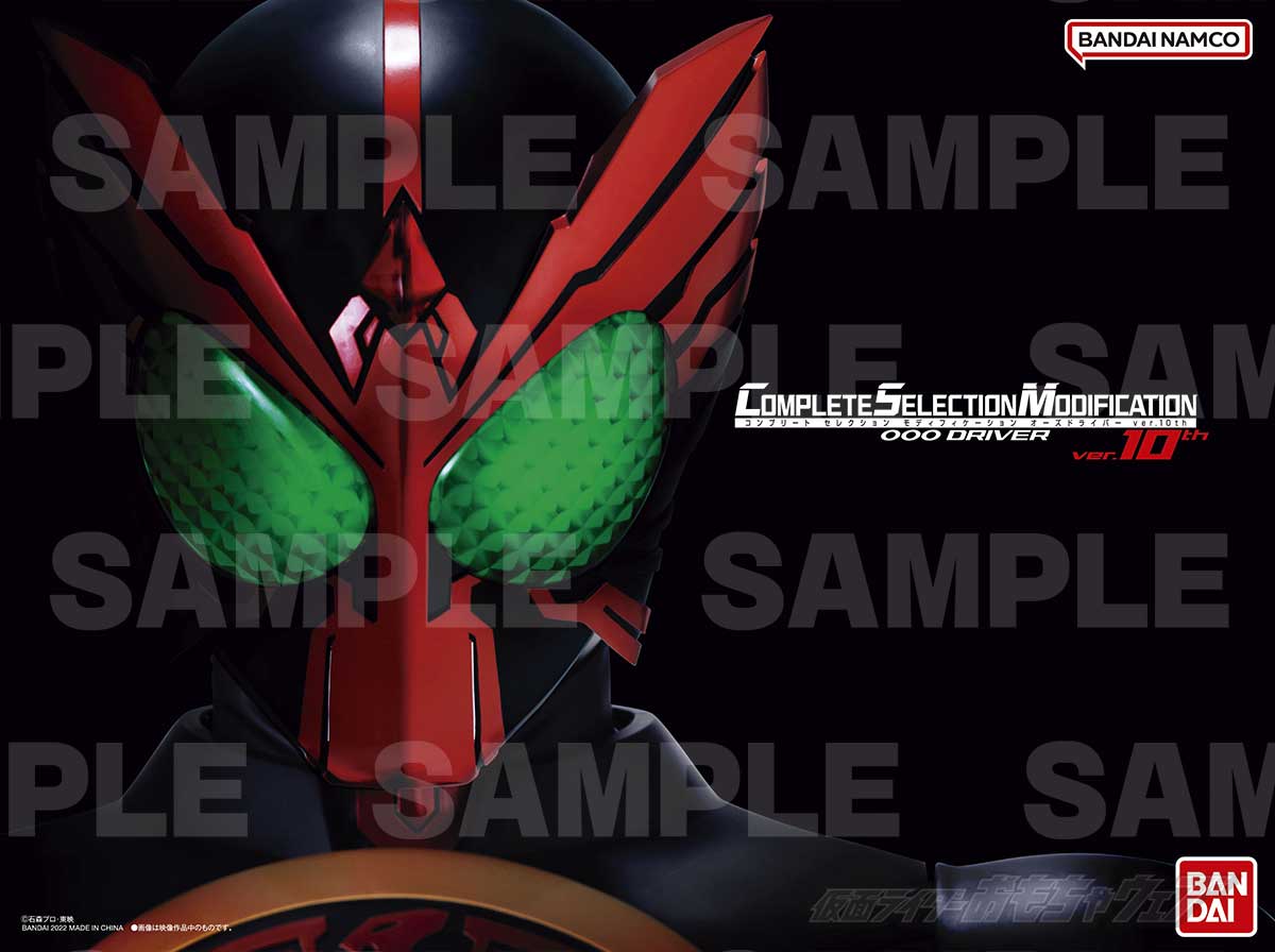 桜瑪瑙 仮面ライダーオーズ CSM オーズドライバー コンプリートセット