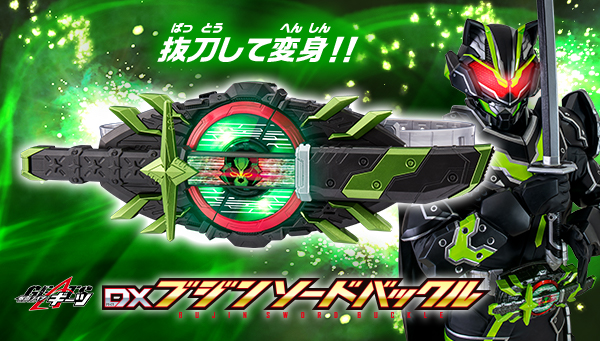 タイクーン最強フォームから２アイテムが商品化！｜仮面ライダー