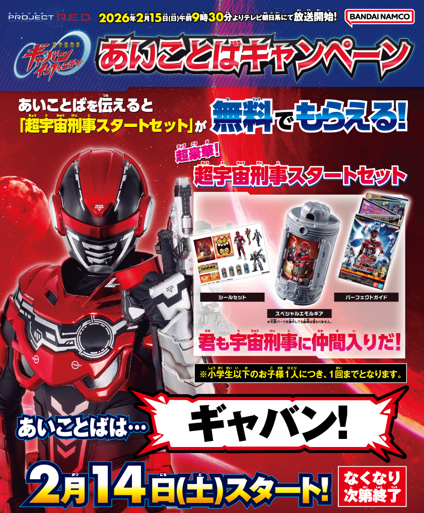 キャンペーンポスター